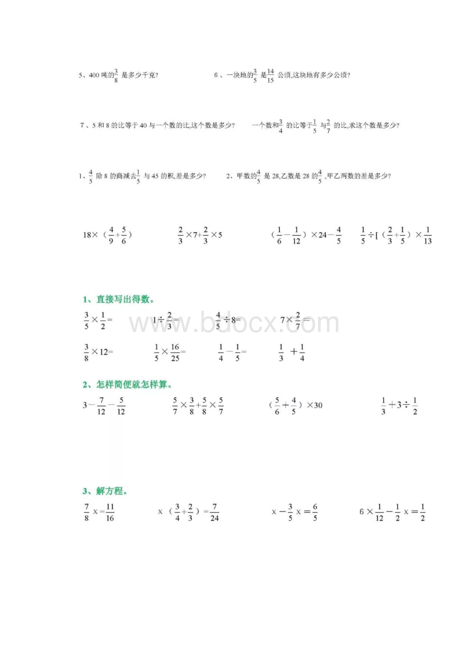 六年级数学计算题与应用题练习附答案Word文档格式.docx_第2页