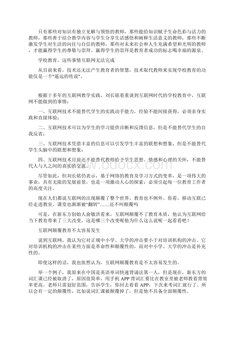 互联网带给教师的八大变化Word格式文档下载.docx_第2页