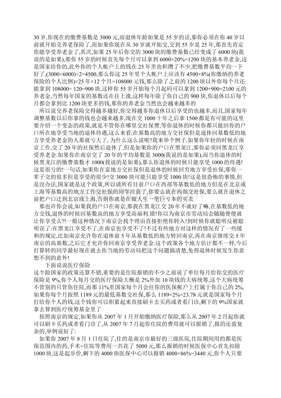 医疗保险公积金养老生育工伤失业保险须知.docx_第3页