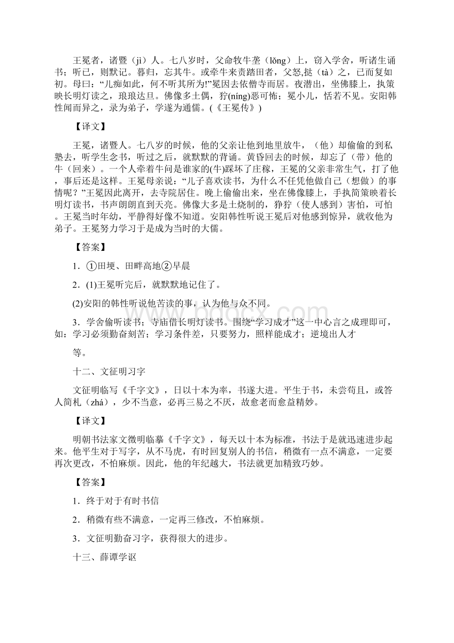 沈约笃志好学阅读答案.docx_第2页