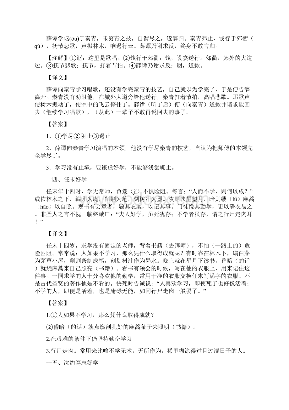 沈约笃志好学阅读答案.docx_第3页