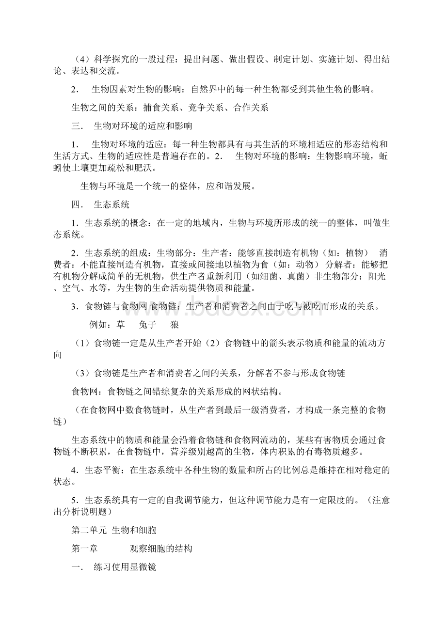 初中生物知识点总结整理后Word文档格式.docx_第2页