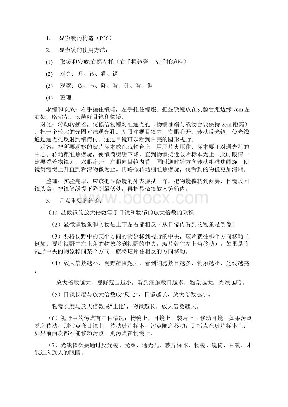 初中生物知识点总结整理后Word文档格式.docx_第3页