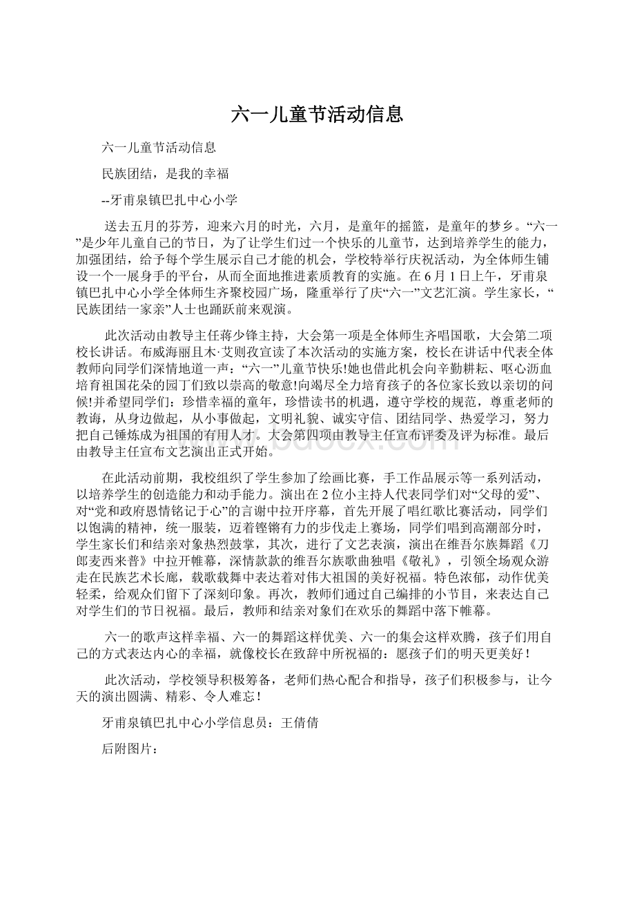 六一儿童节活动信息Word格式.docx