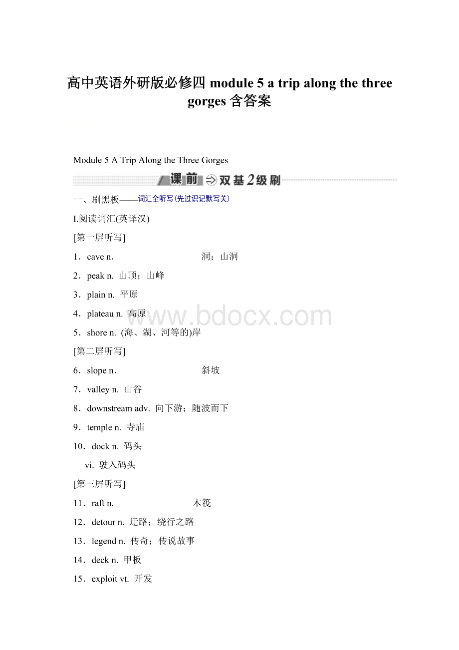 高中英语外研版必修四 module 5 a trip along the three gorges 含答案.docx_第1页