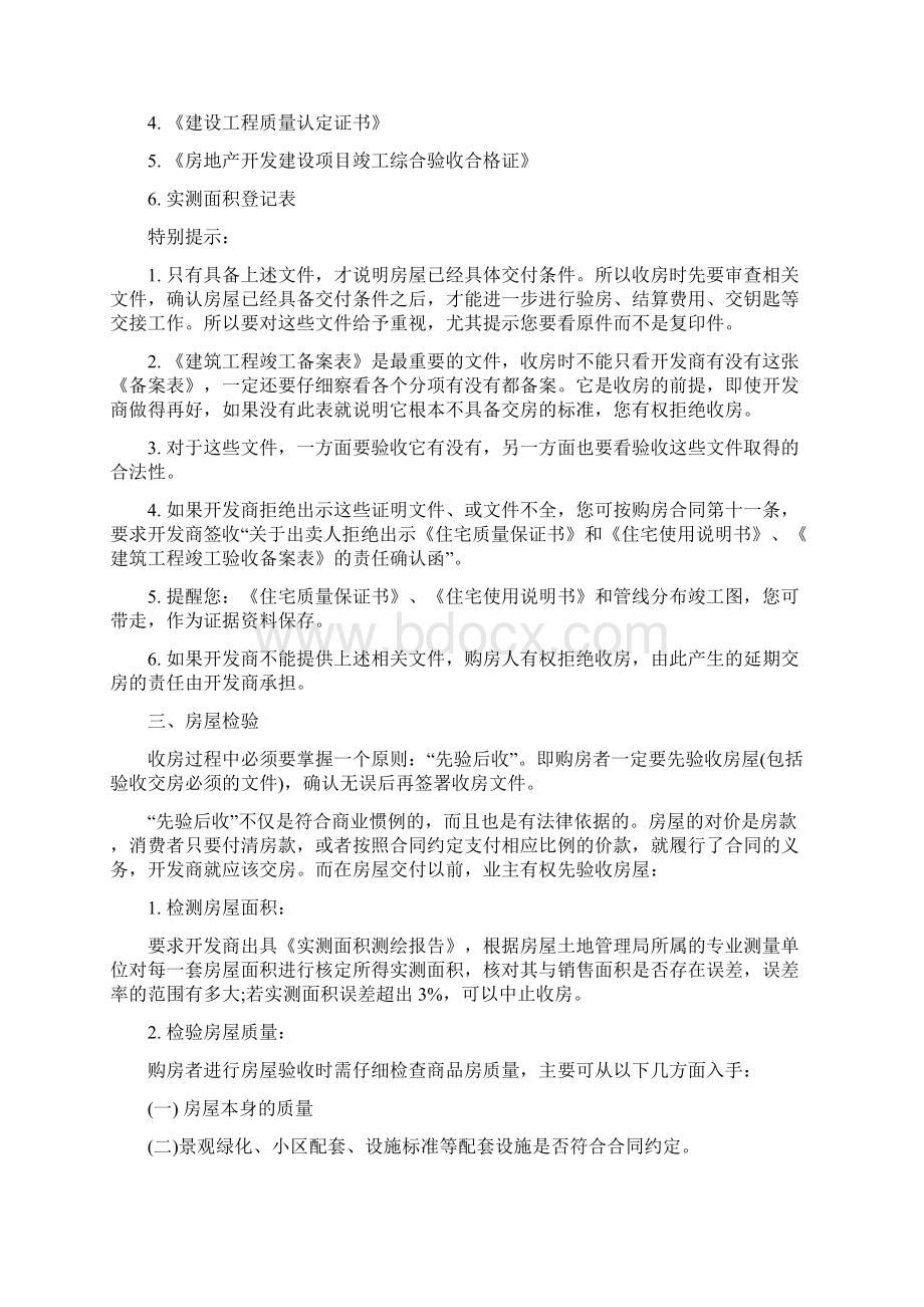 期房交房收房大全宝典.docx_第2页