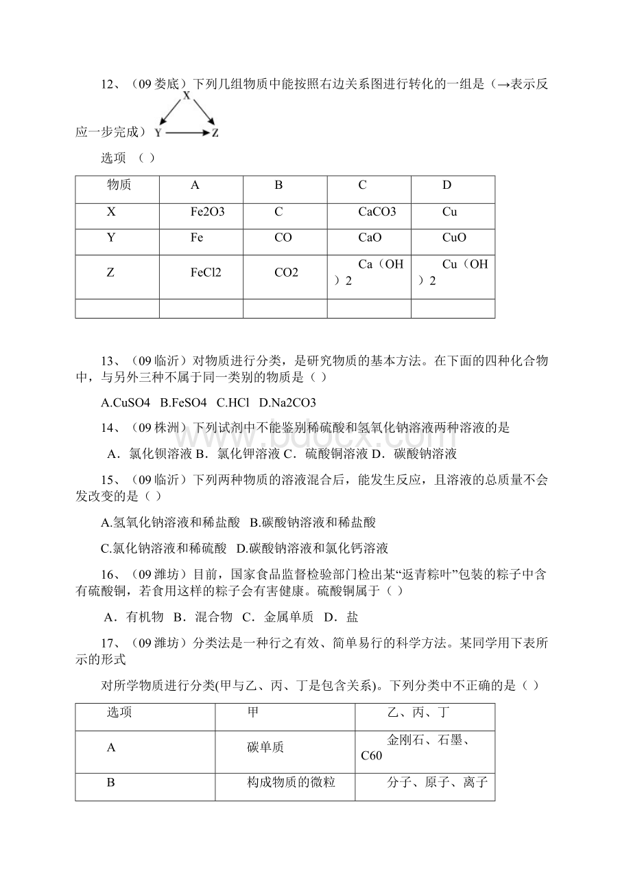 中考化学试题汇编《酸和碱》.docx_第3页