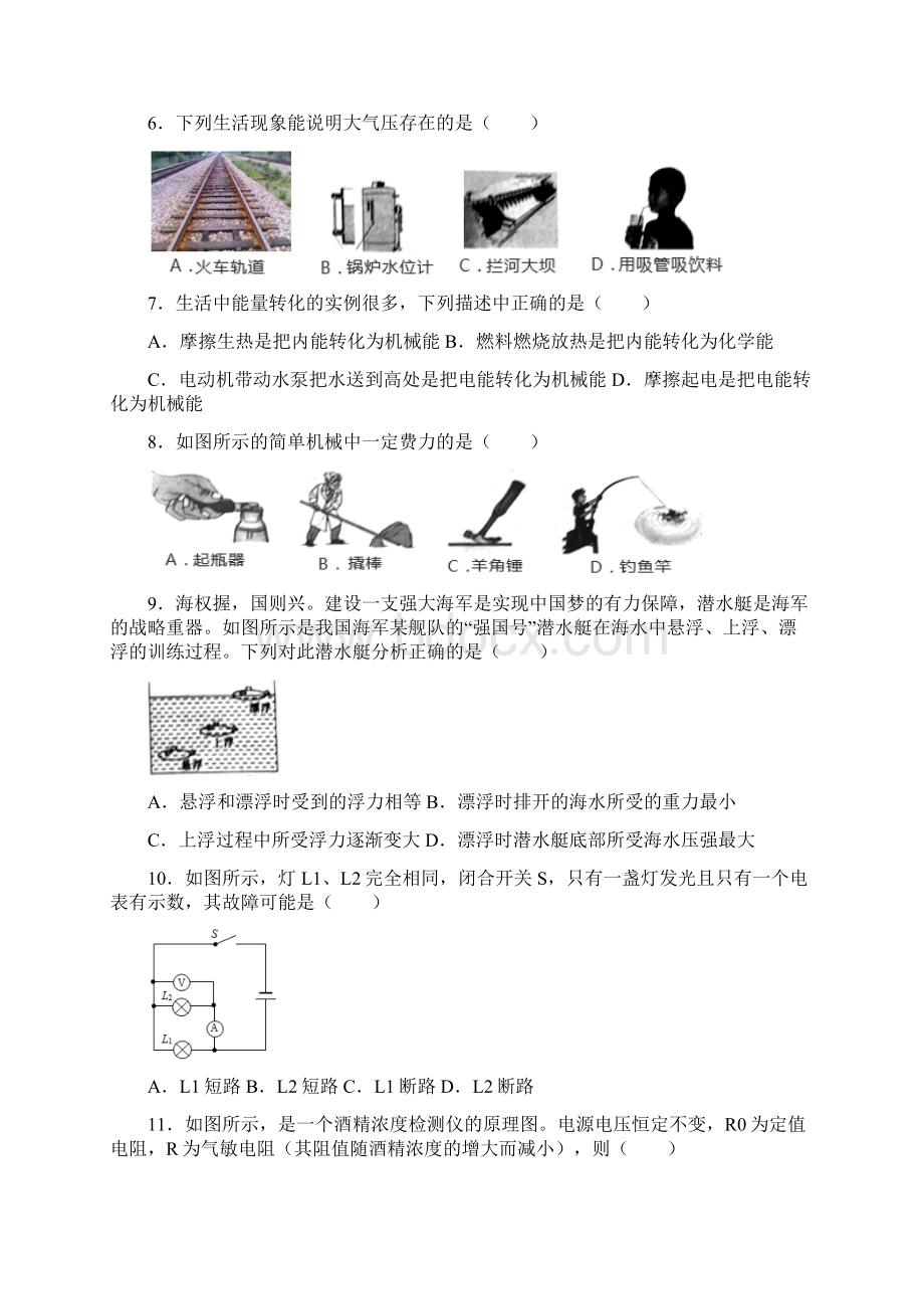 黑龙江省龙东地区中考物理试题森工农垦用及参考答案word解析版Word格式文档下载.docx_第2页