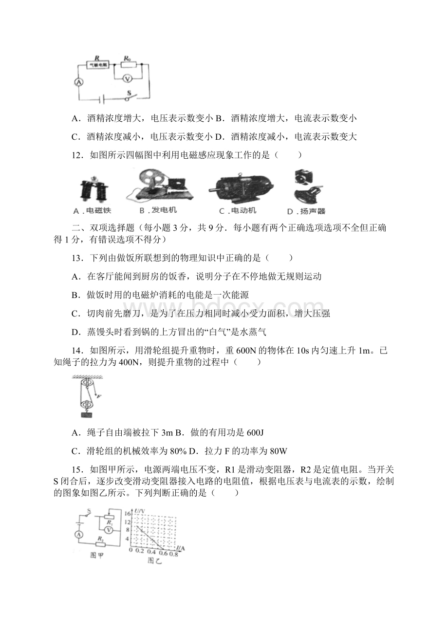 黑龙江省龙东地区中考物理试题森工农垦用及参考答案word解析版.docx_第3页