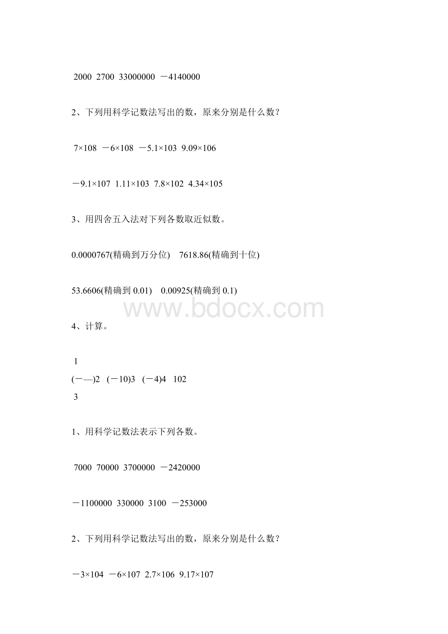 初一数学上册科学计数法和近似数84Word文档格式.docx_第2页