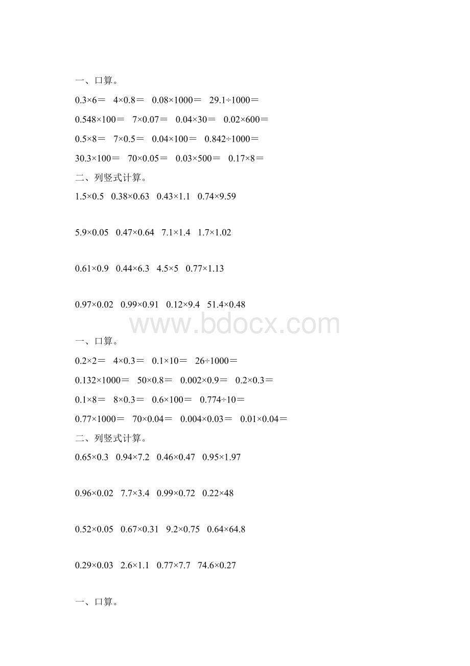 北师大版四年级数学下册小数乘法综合练习题128.docx_第2页