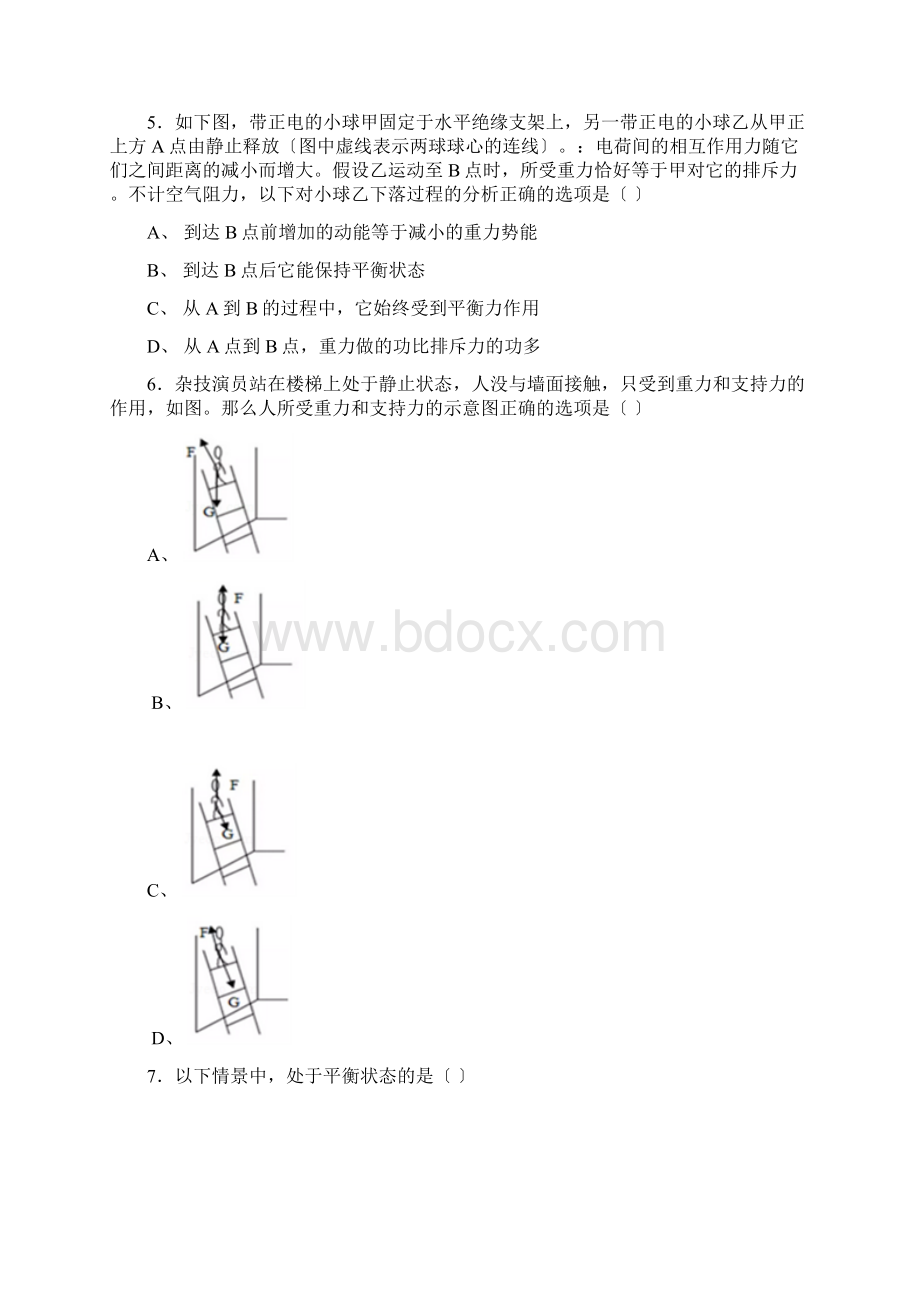 苏版中考物理二轮练习运动和力专项练习题.docx_第2页