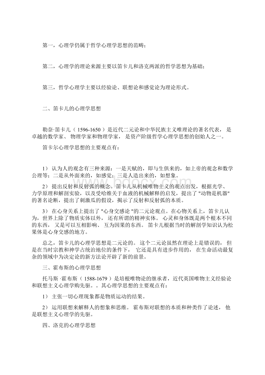 心理学起源和发展Word文档下载推荐.docx_第2页