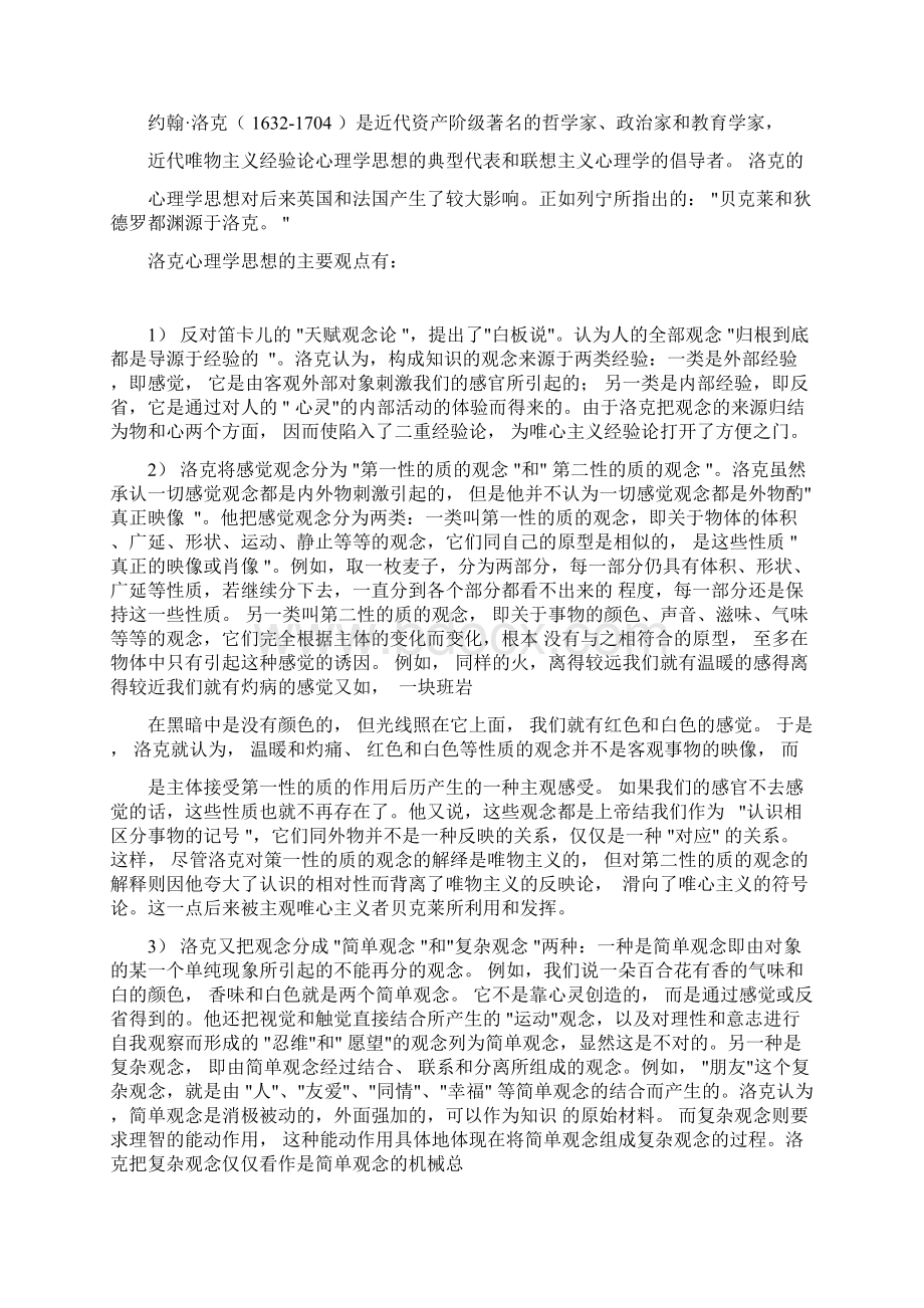 心理学起源和发展Word文档下载推荐.docx_第3页