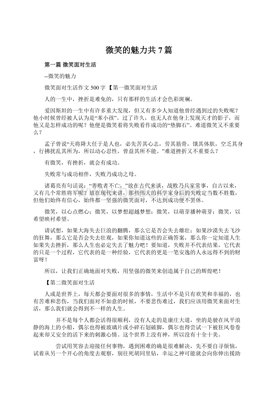 微笑的魅力共7篇.docx_第1页