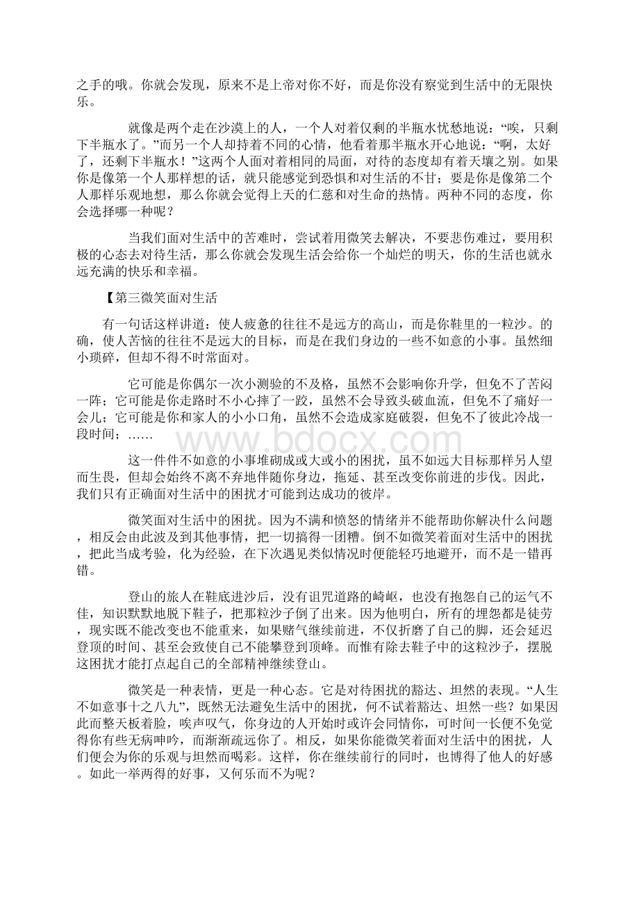 微笑的魅力共7篇.docx_第2页