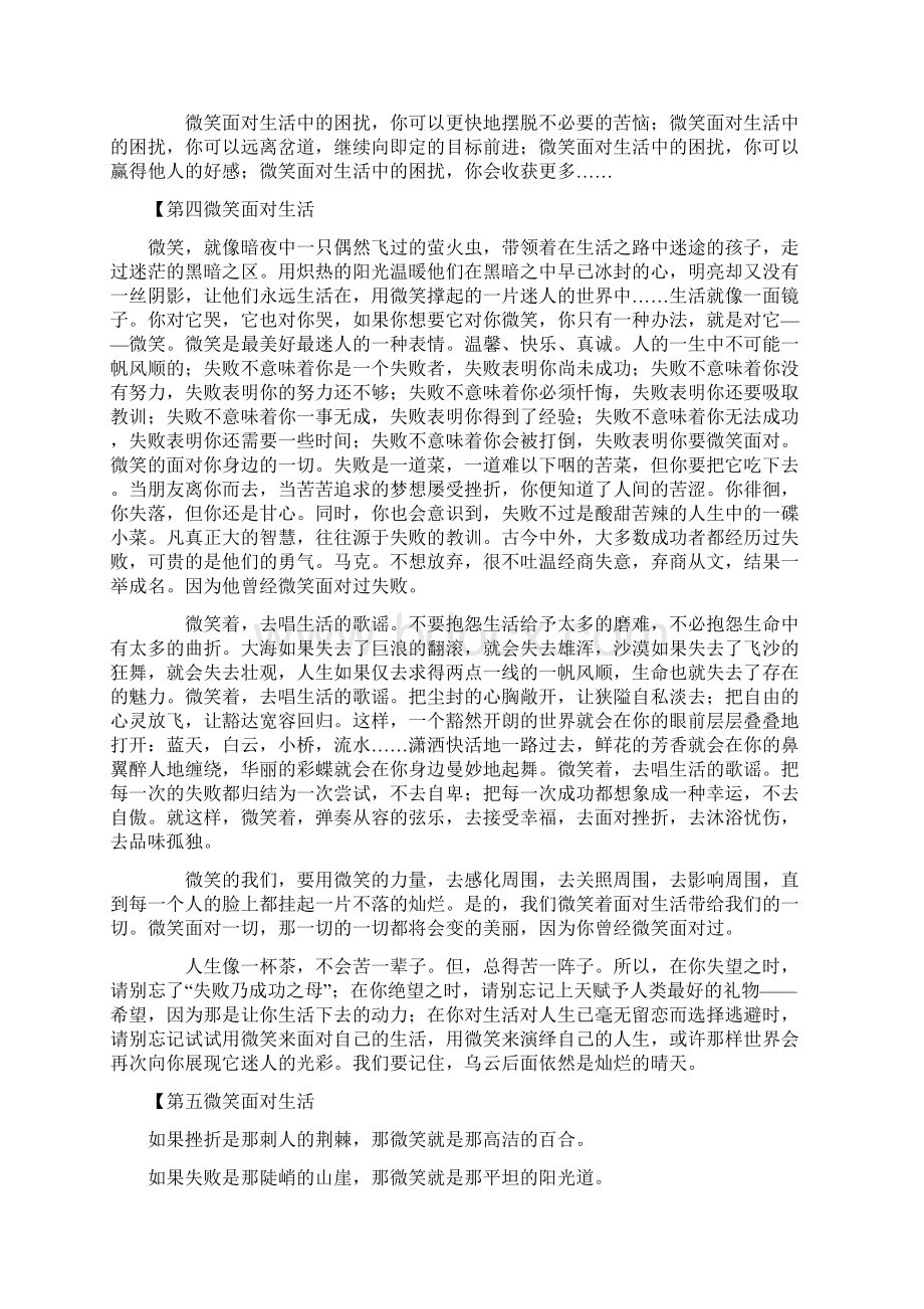 微笑的魅力共7篇.docx_第3页