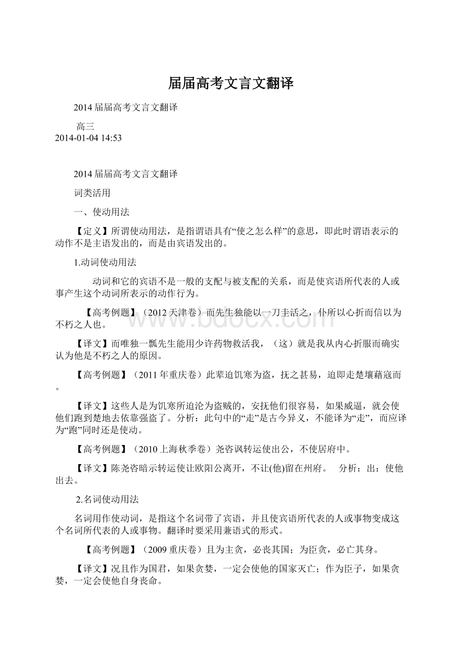 届届高考文言文翻译Word文档格式.docx_第1页