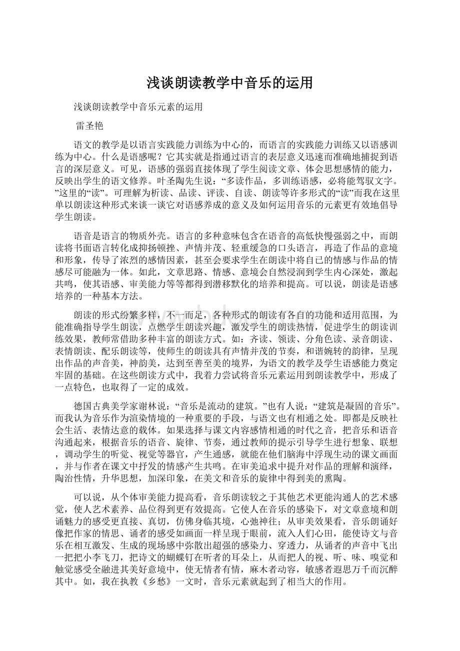 浅谈朗读教学中音乐的运用.docx_第1页