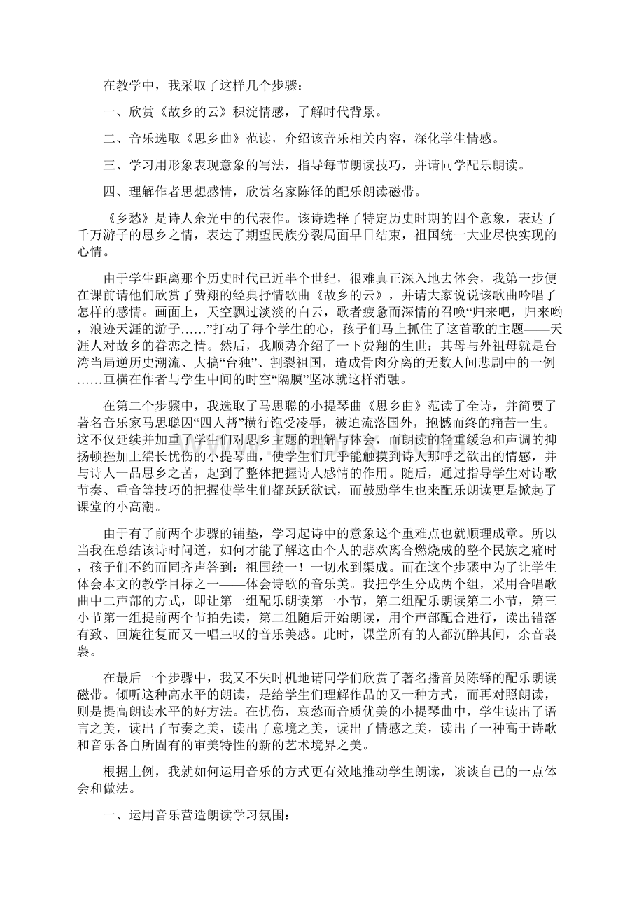 浅谈朗读教学中音乐的运用.docx_第2页