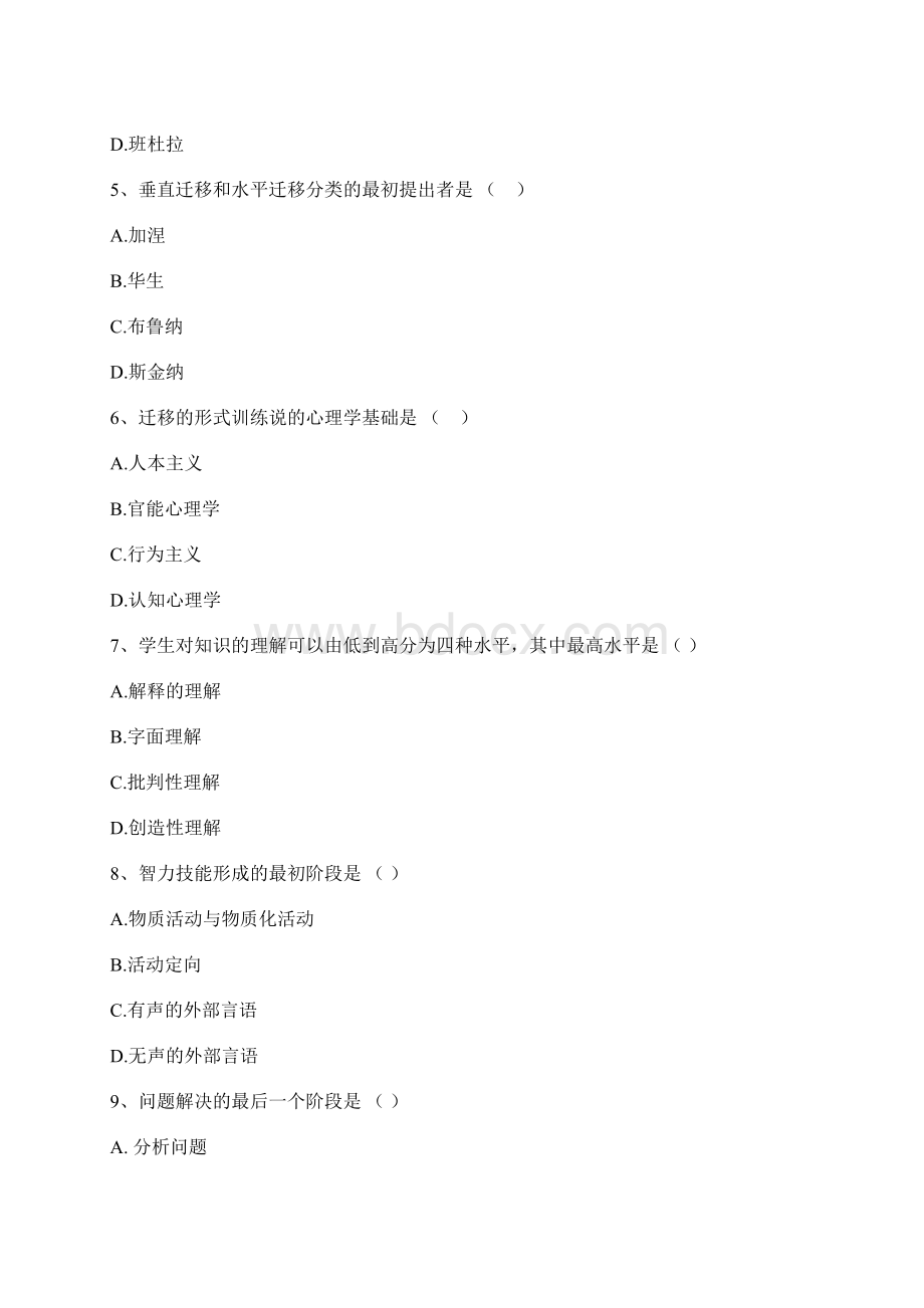 四川教师资格考试教育心理学真题.docx_第2页