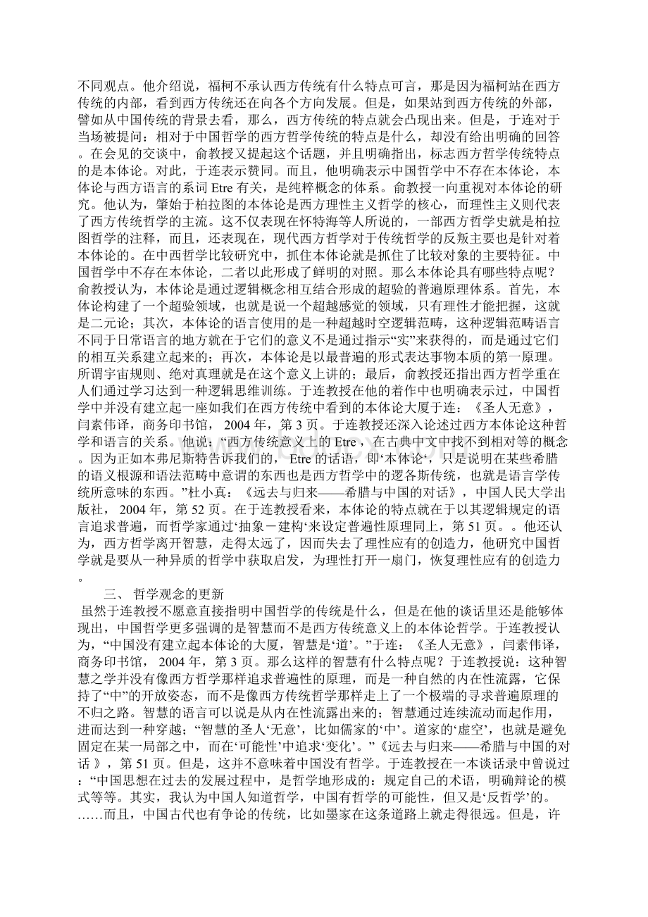 中西哲学比较中的几个关键问题俞宣孟与于连的对话.docx_第3页