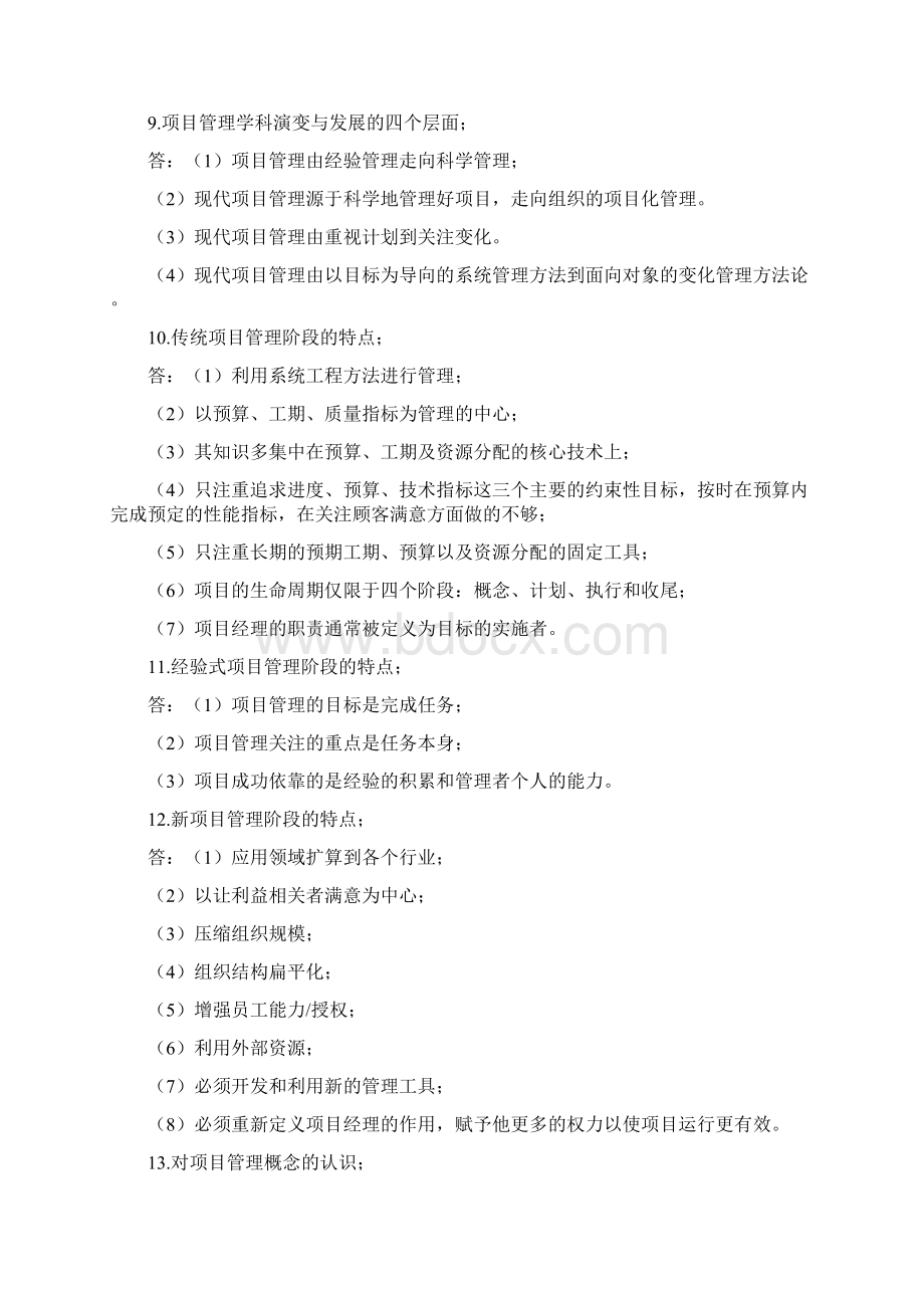 企业项目管理重点内容总结.docx_第2页