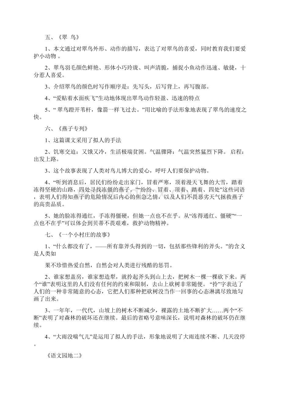 最新人教版小学语文三年级下册知识点总结.docx_第3页