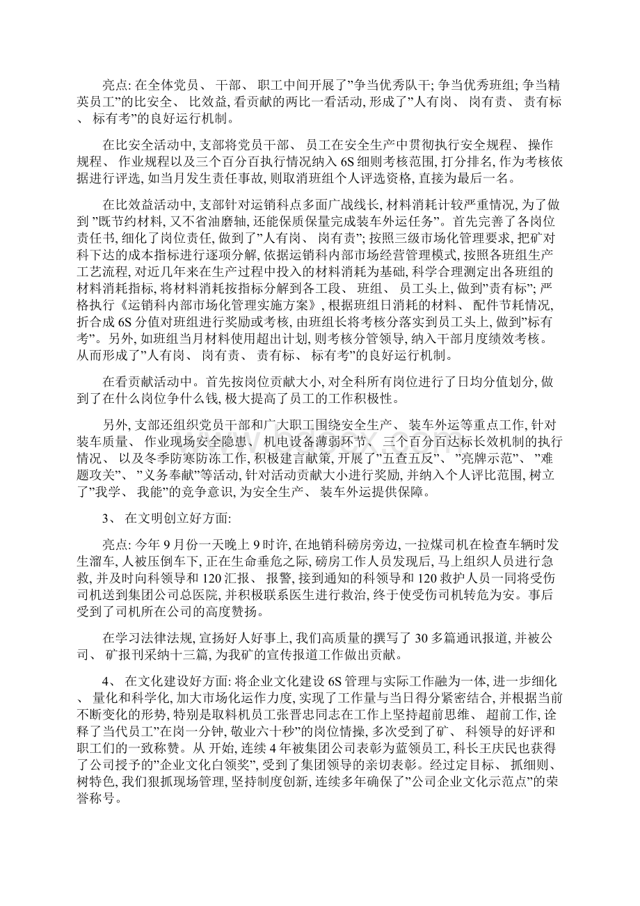 绩效自我评价报告绩效办Word格式.docx_第2页