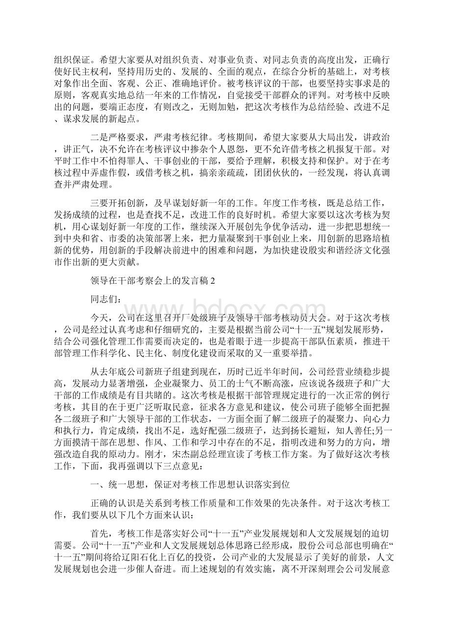 领导在干部考察会上的发言稿Word文档下载推荐.docx_第2页