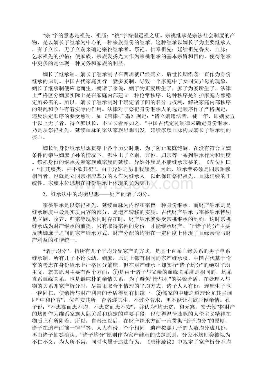 儒家思想对中国古代法律制度的影响.docx_第2页