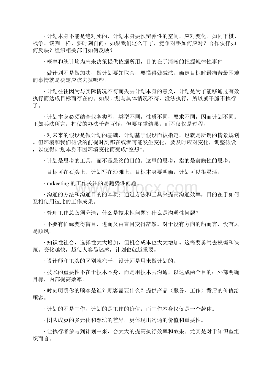 管理技能培训课程心得体会推荐word版 19页.docx_第3页