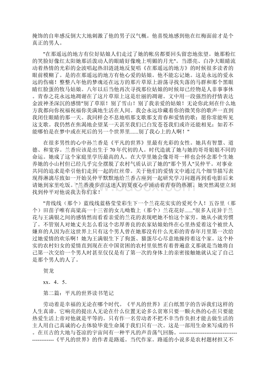 《平凡的世界》诗书笔记精选多篇.docx_第3页