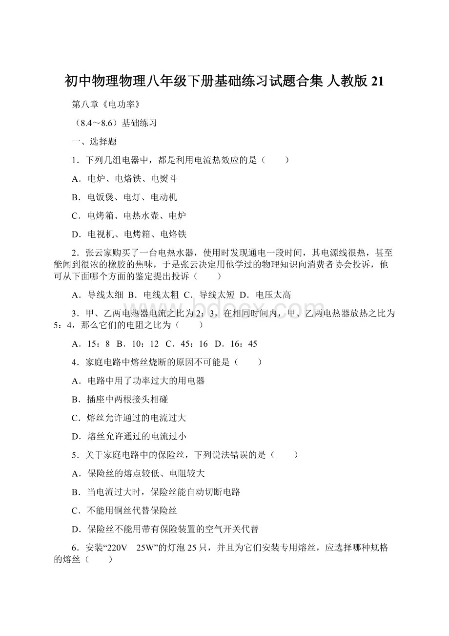 初中物理物理八年级下册基础练习试题合集 人教版21.docx_第1页