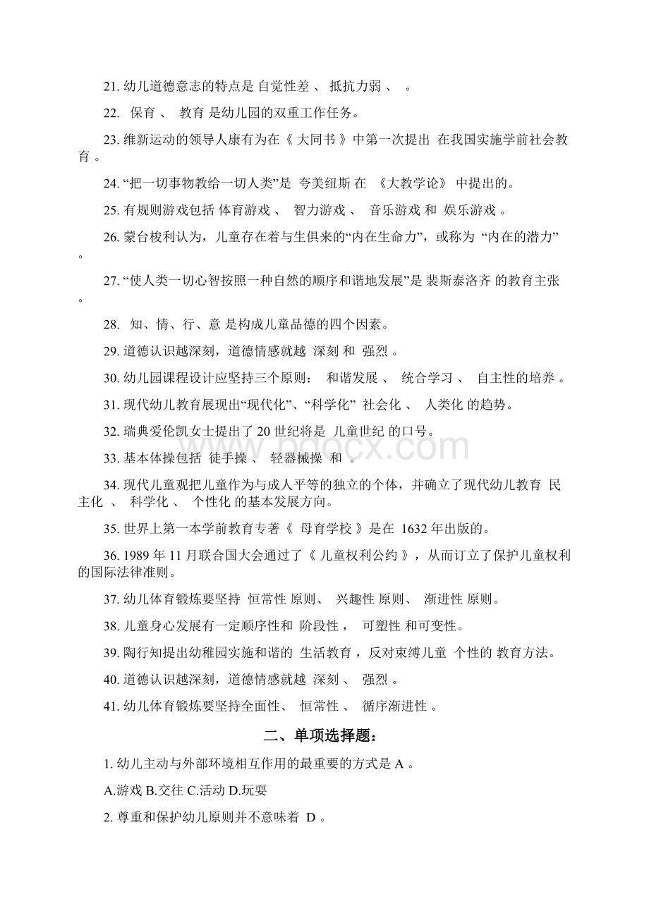 《学前教育学》复习题及答案.docx_第2页