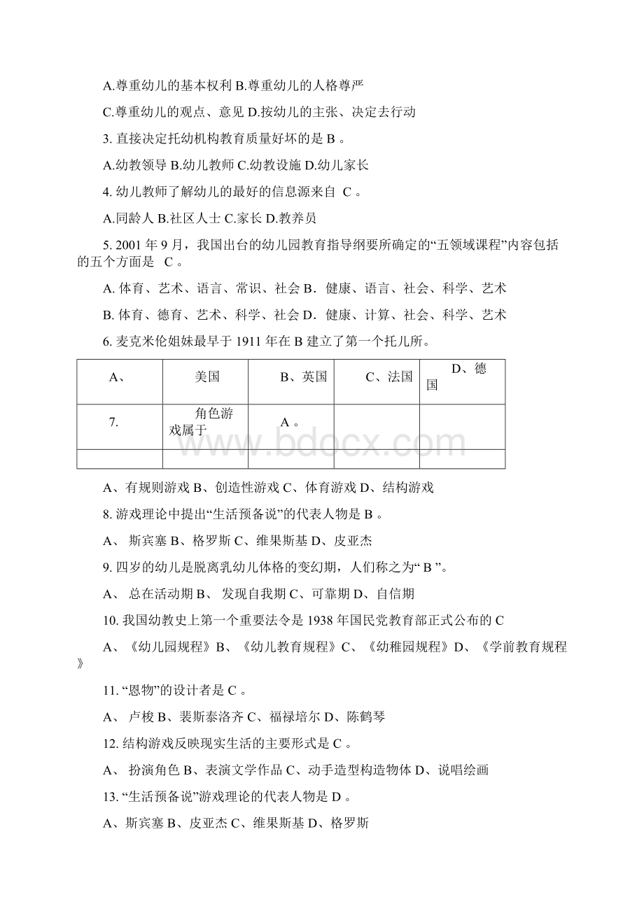 《学前教育学》复习题及答案.docx_第3页