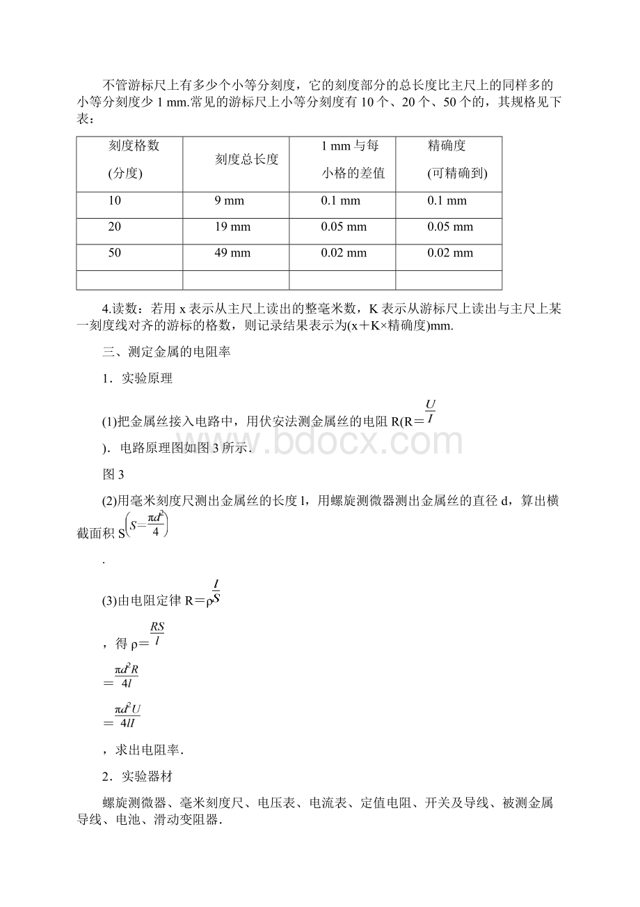 1819 第2章 实验2 测定金属的电阻率.docx_第2页