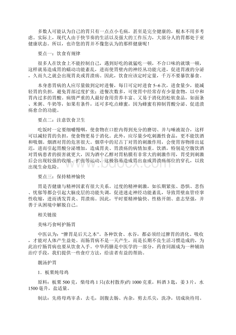 怎样保护自己肠胃Word格式.docx_第2页