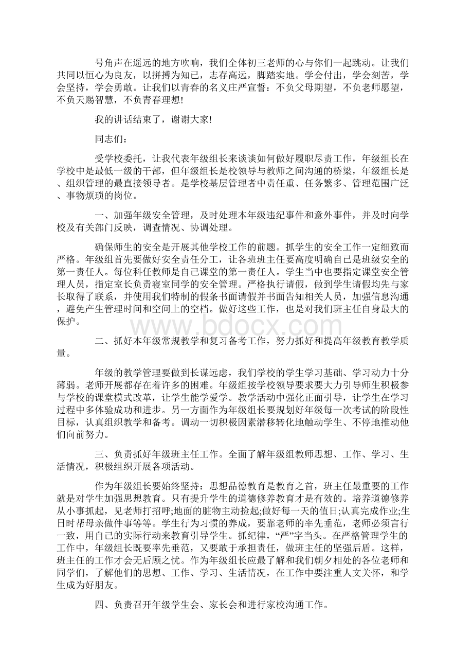 如何动员讲话三分钟最新.docx_第2页