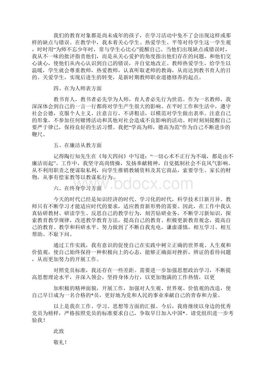 教师入党积极分子思想汇报范文共四篇Word文件下载.docx_第2页