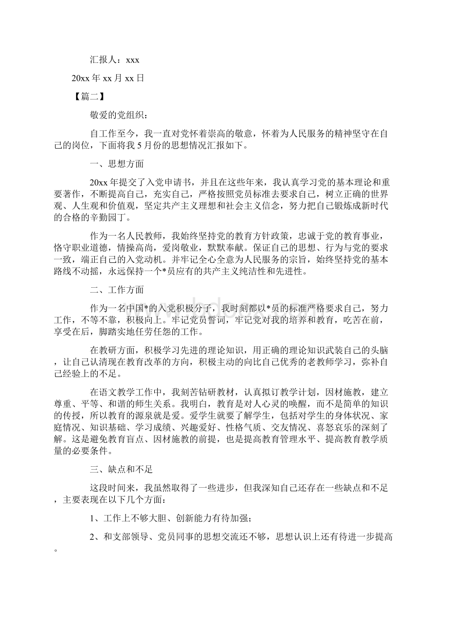 教师入党积极分子思想汇报范文共四篇Word文件下载.docx_第3页