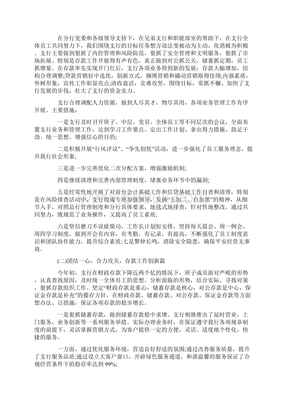 最新银行个人三年工作总结范文怎么写.docx_第2页