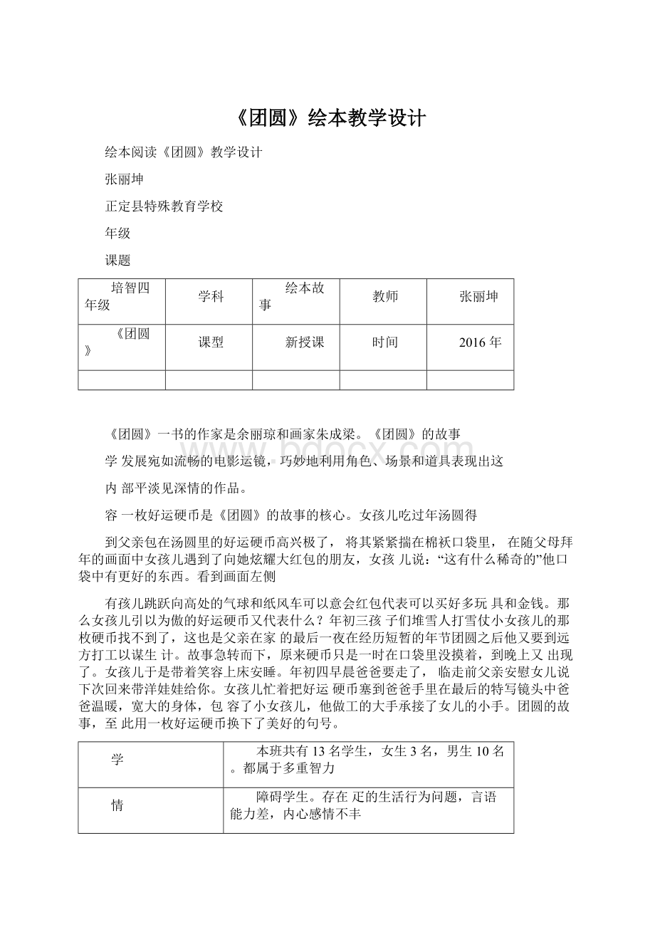 《团圆》绘本教学设计Word文件下载.docx