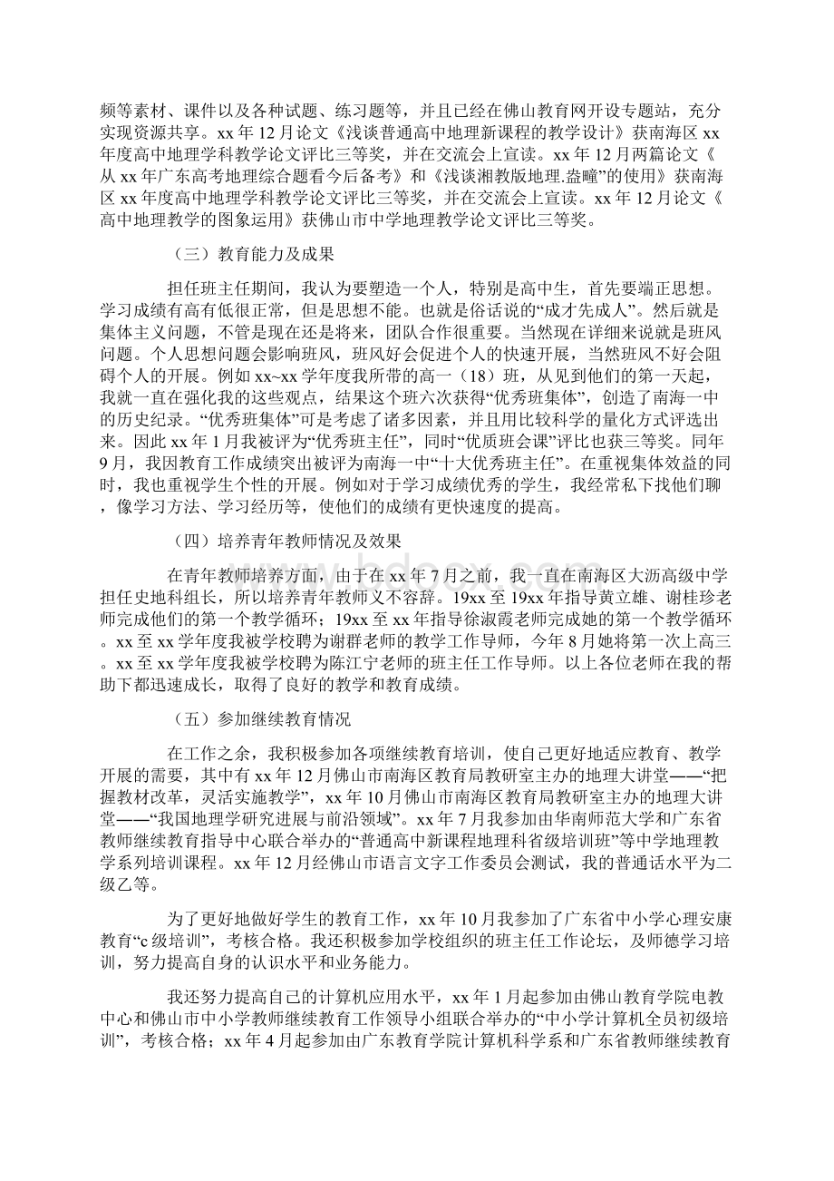 中学教师晋级述职报告范文通用3篇.docx_第2页