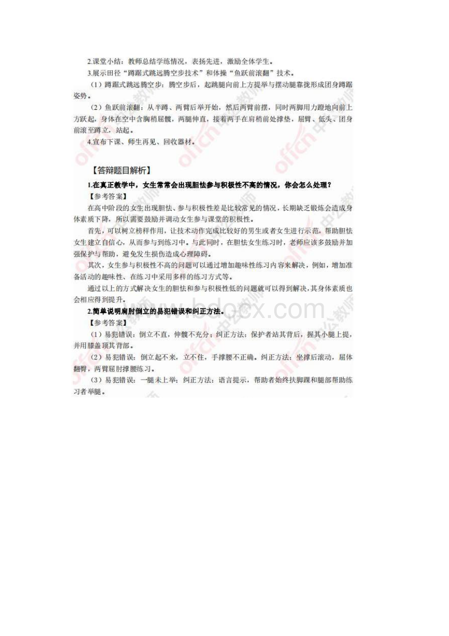 高中体育10个教资面试真题上半年份教师资格证面试真题及解析.docx_第2页