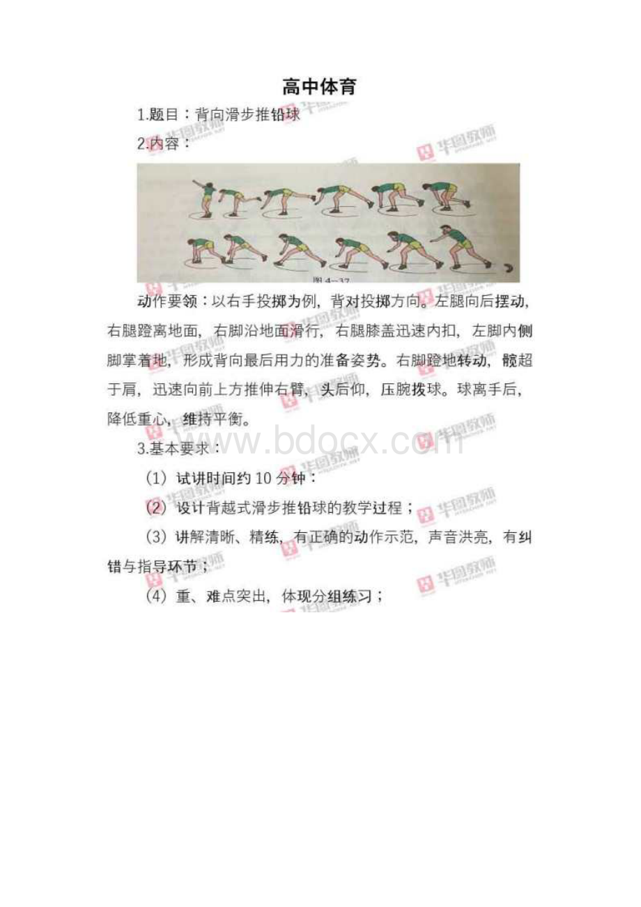 高中体育10个教资面试真题上半年份教师资格证面试真题及解析.docx_第3页