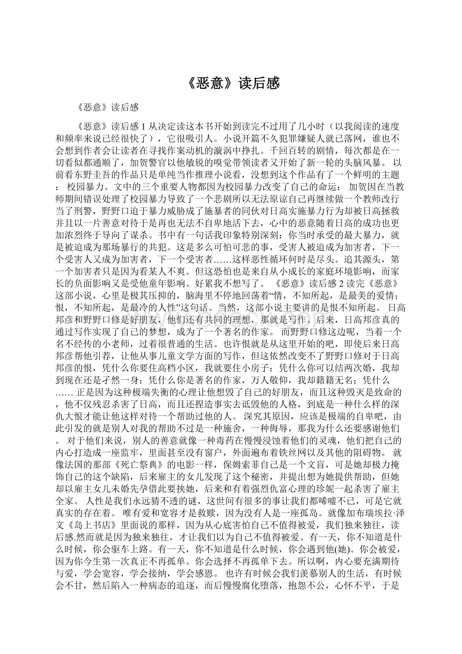 《恶意》读后感.docx_第1页