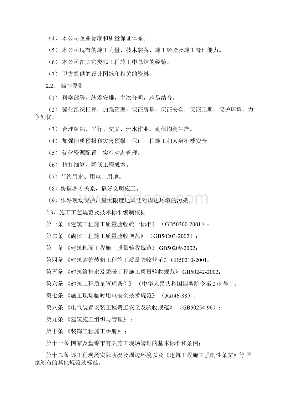 新建公厕施工组织设计Word文件下载.docx_第2页