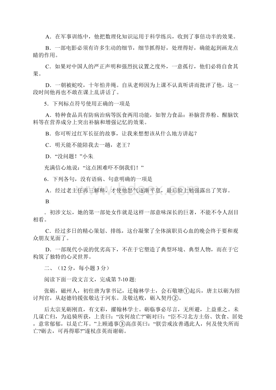 湖南省长沙市美术学校高中语文 期末试题 新人教版必修1Word文档格式.docx_第2页