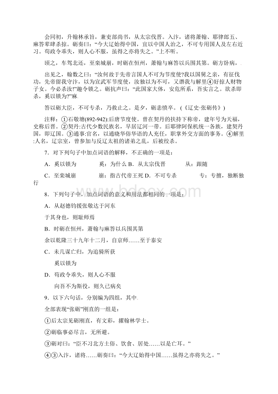 湖南省长沙市美术学校高中语文 期末试题 新人教版必修1Word文档格式.docx_第3页